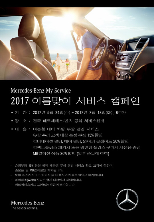 <메르세데스-벤츠코리아 제공>